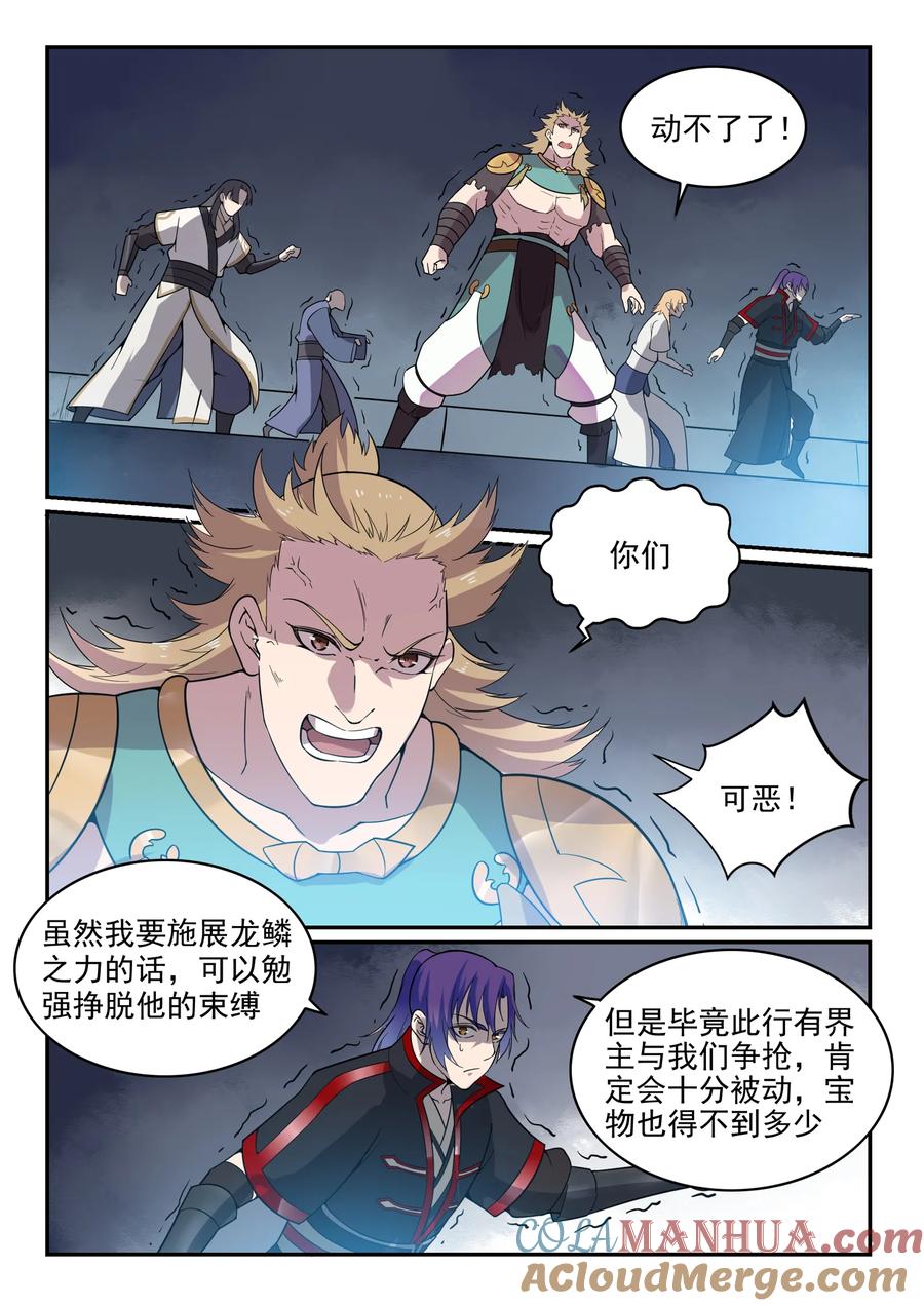 百炼成神 第543回 为人做嫁 第11页