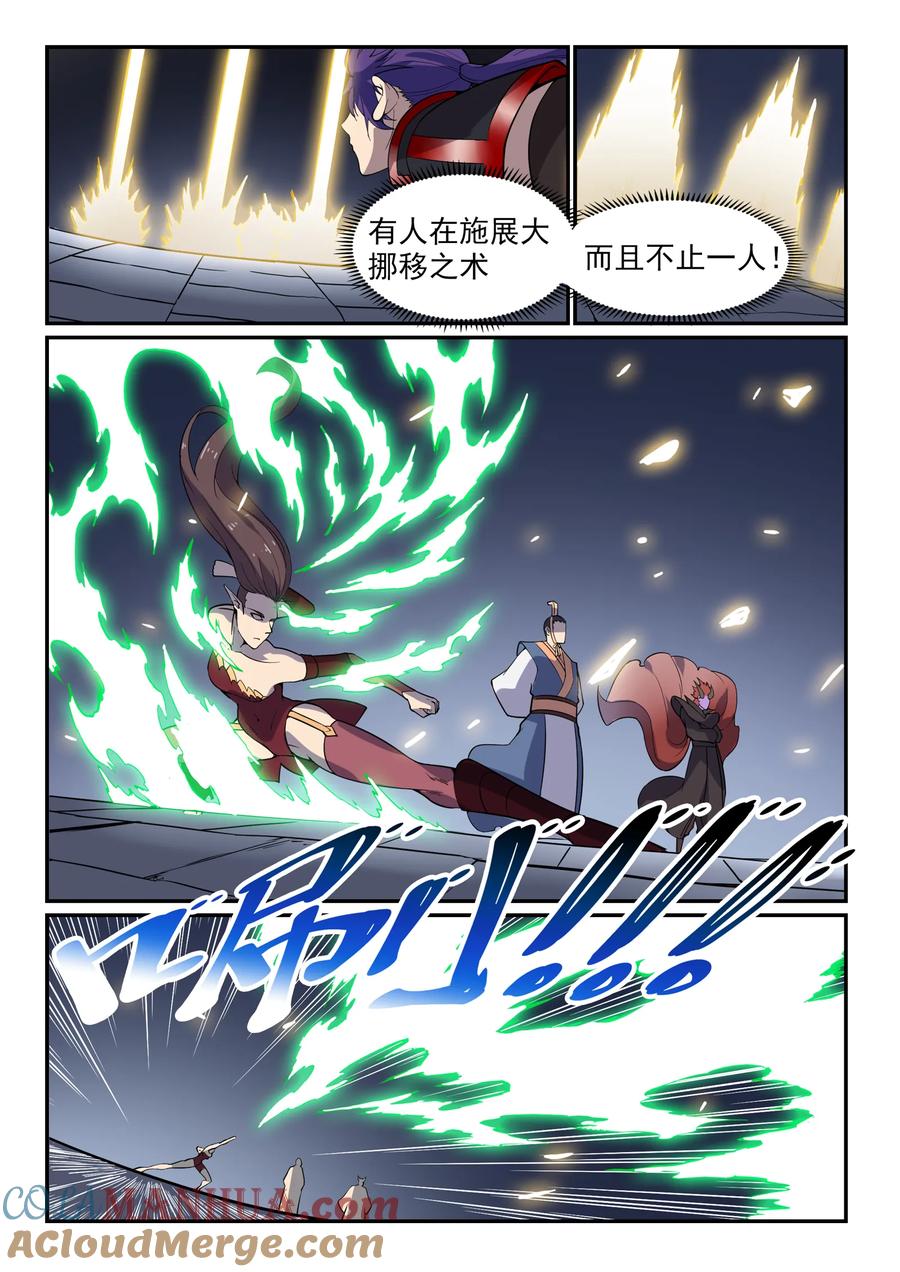 百炼成神 第543回 为人做嫁 第5页