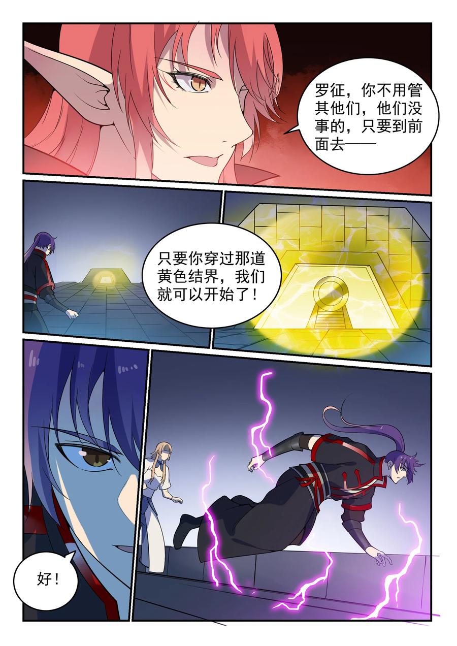 百炼成神 第543回 为人做嫁 第12页