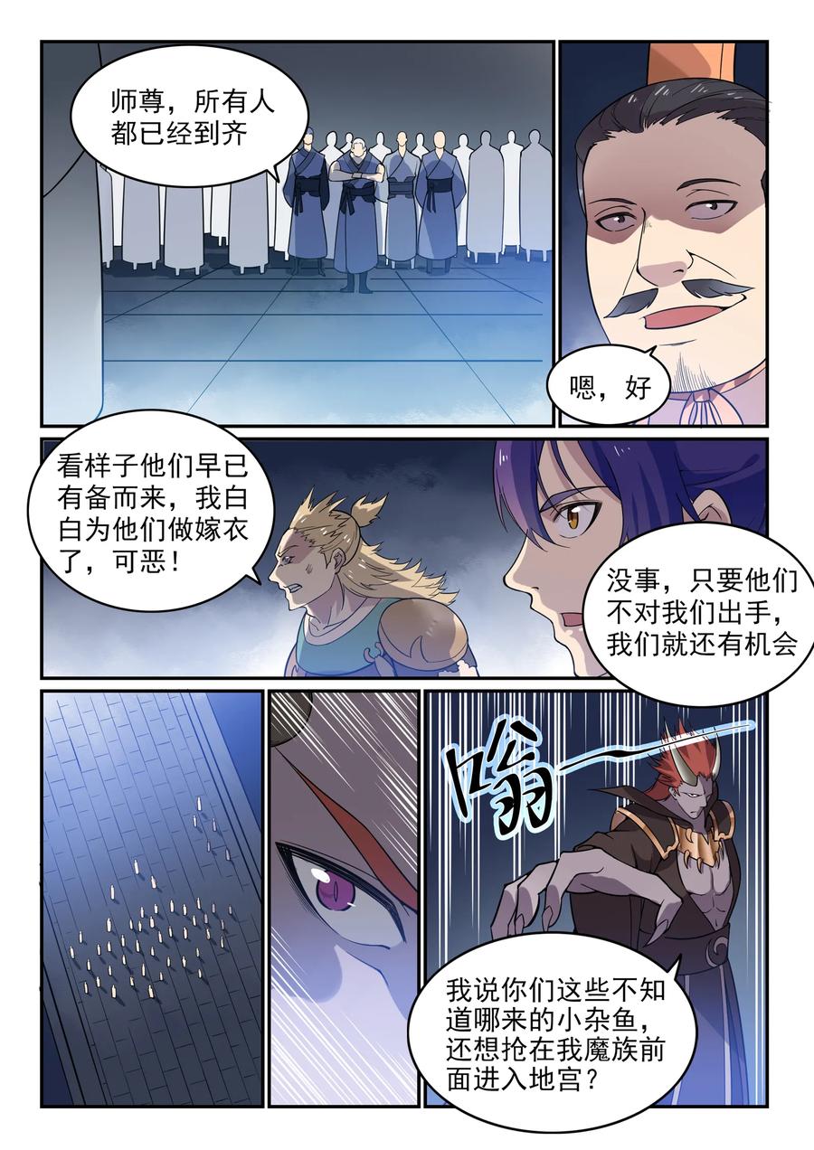 百炼成神 第543回 为人做嫁 第10页
