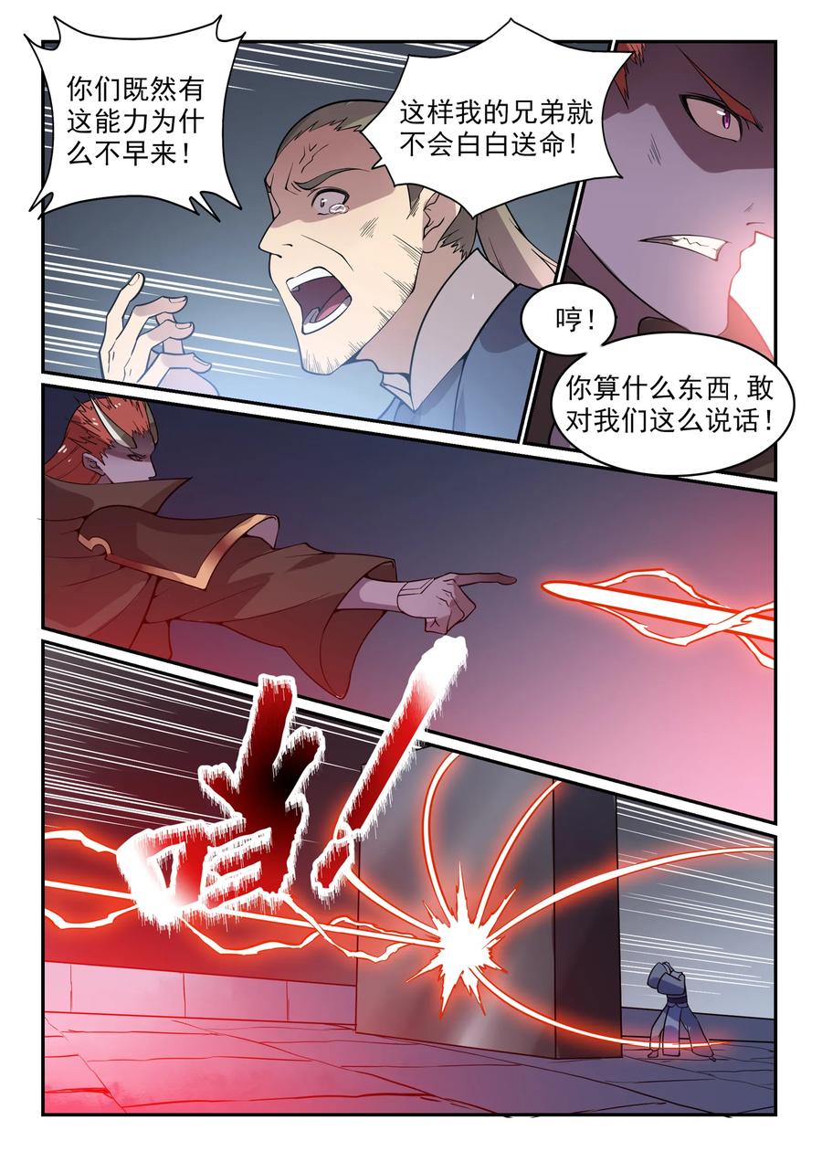 百炼成神 第543回 为人做嫁 第8页
