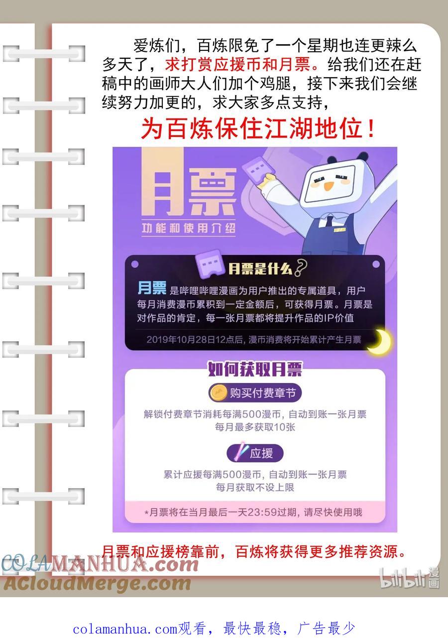 百炼成神 第543回 为人做嫁 第17页
