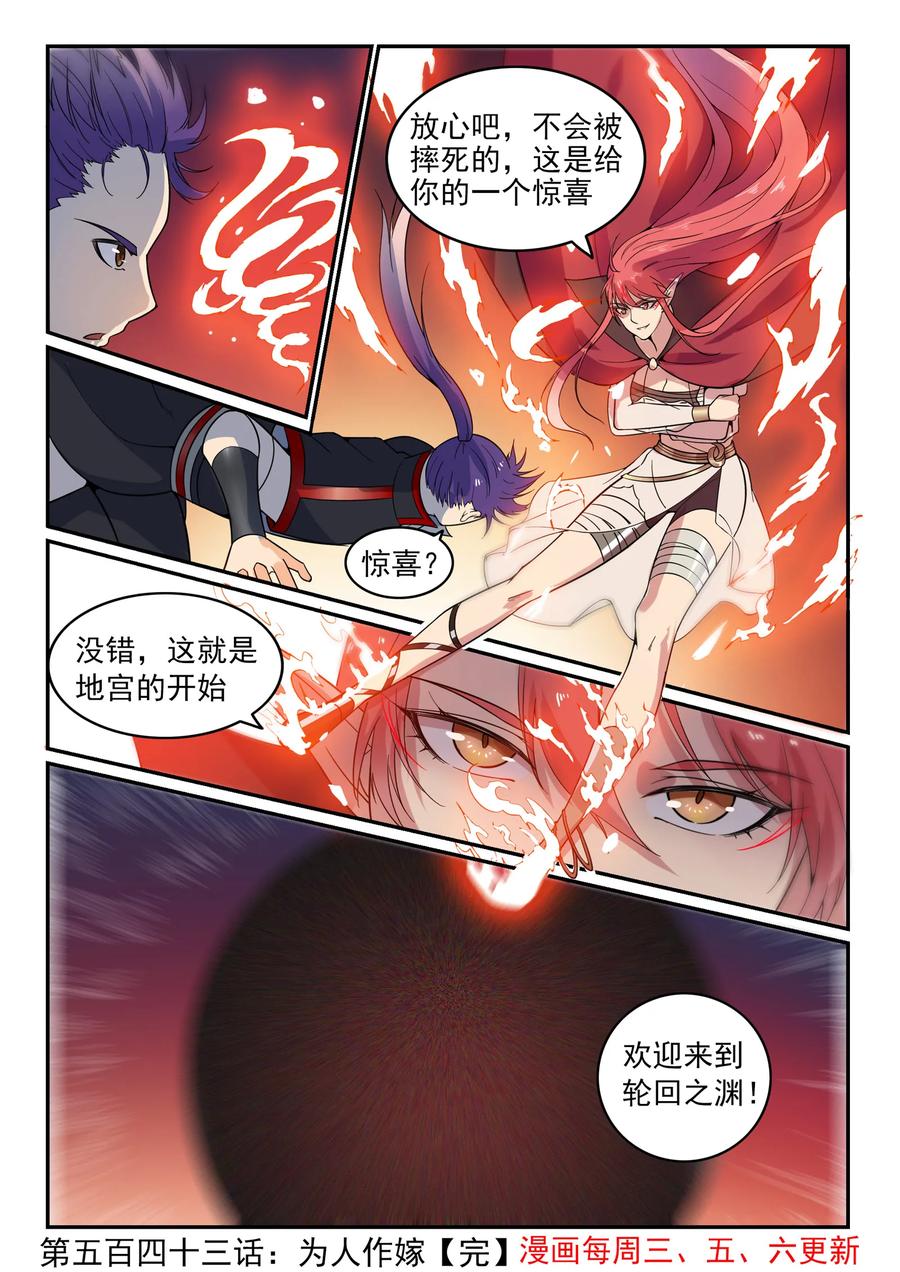 百炼成神 第543回 为人做嫁 第16页