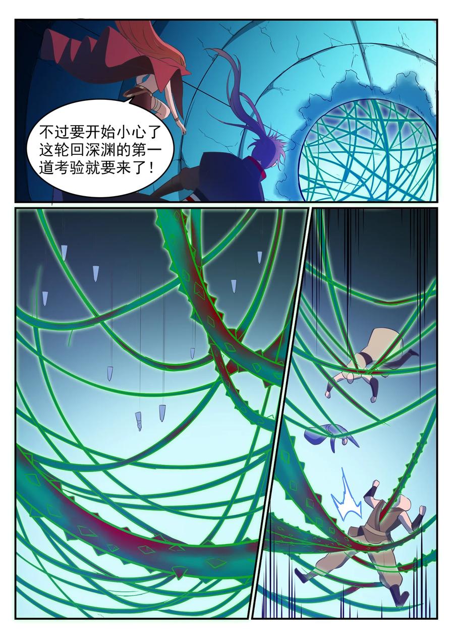 百炼成神 第544回 轮回深渊 第4页