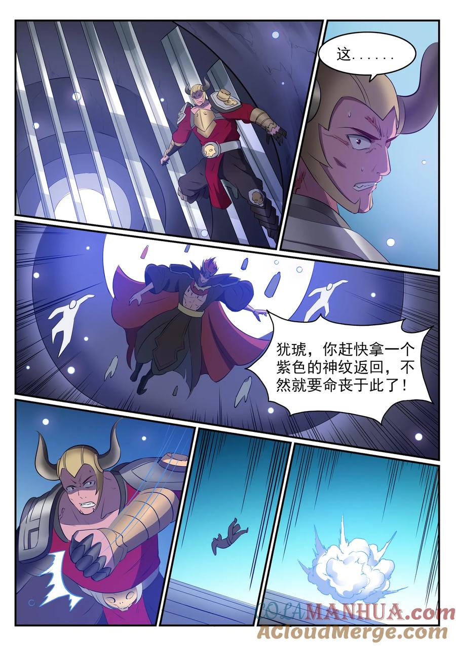 百炼成神 第544回 轮回深渊 第15页