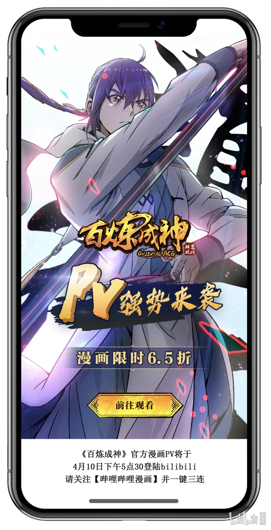 百炼成神 第544回 轮回深渊 第2页