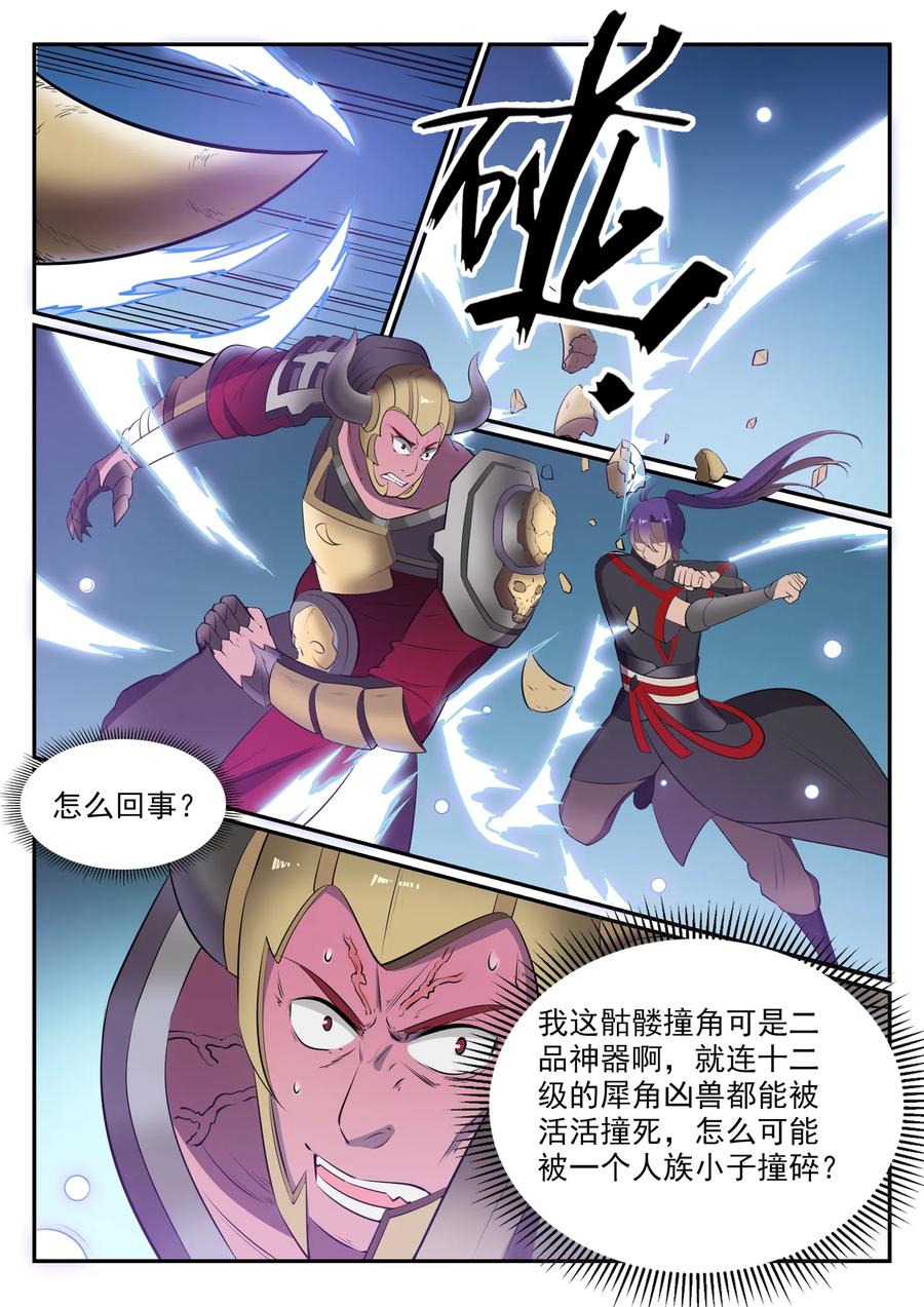 百炼成神 第544回 轮回深渊 第14页