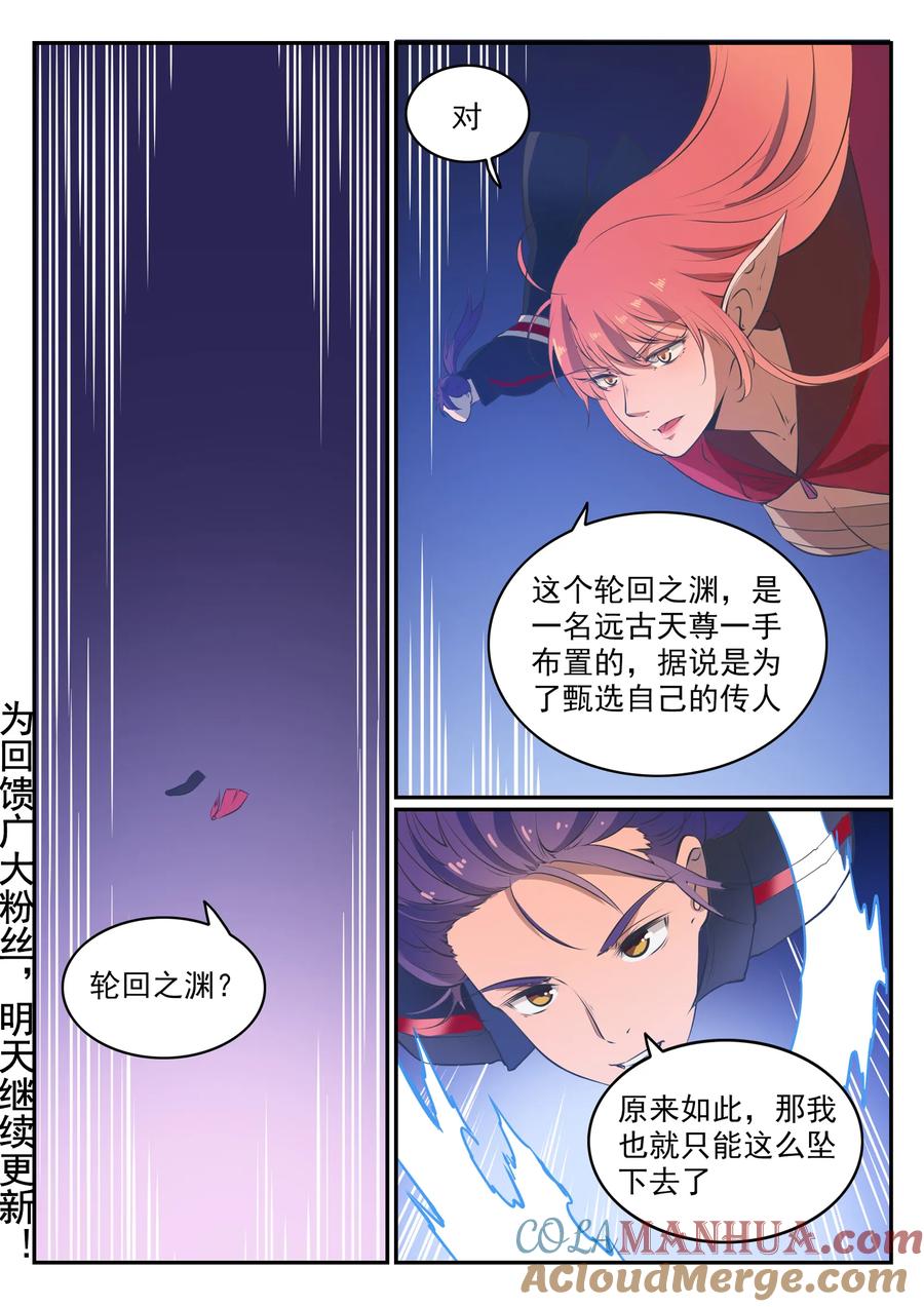 百炼成神 第544回 轮回深渊 第3页