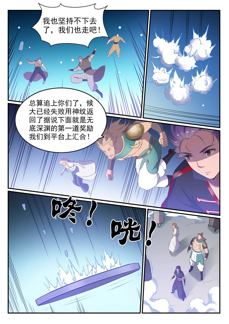 百炼成神 第544回 轮回深渊 第16页