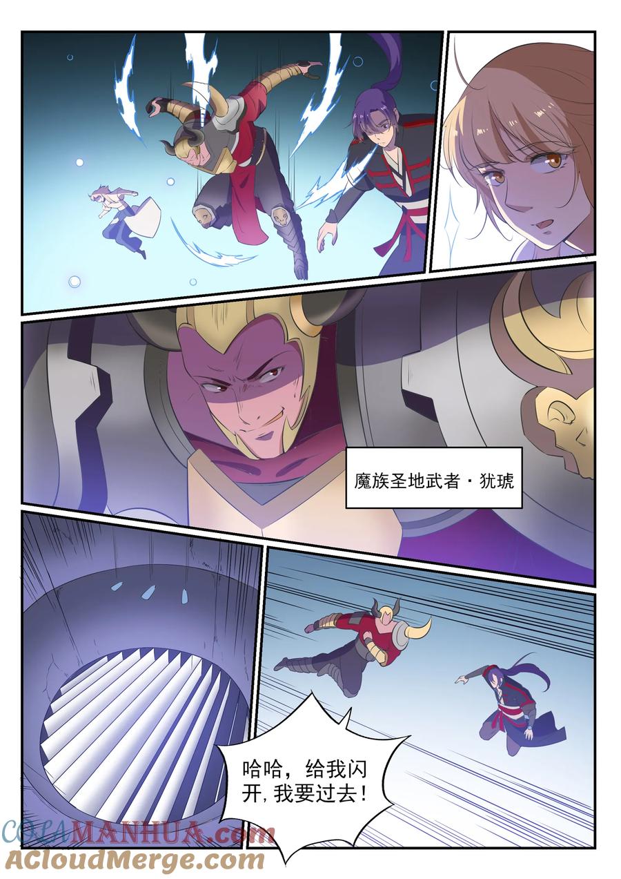 百炼成神 第544回 轮回深渊 第13页