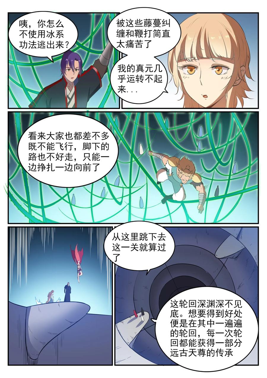 百炼成神 第544回 轮回深渊 第8页