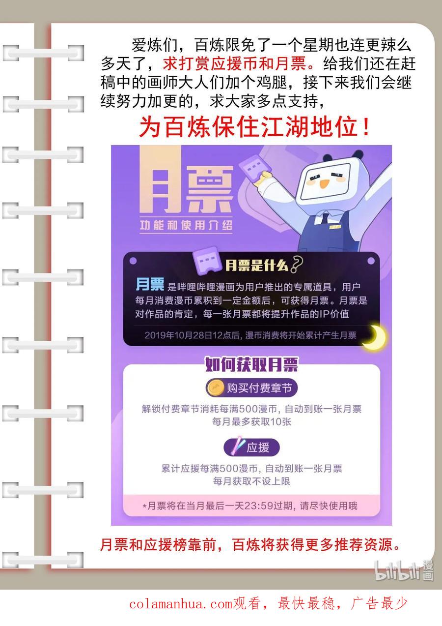 百炼成神 第544回 轮回深渊 第18页