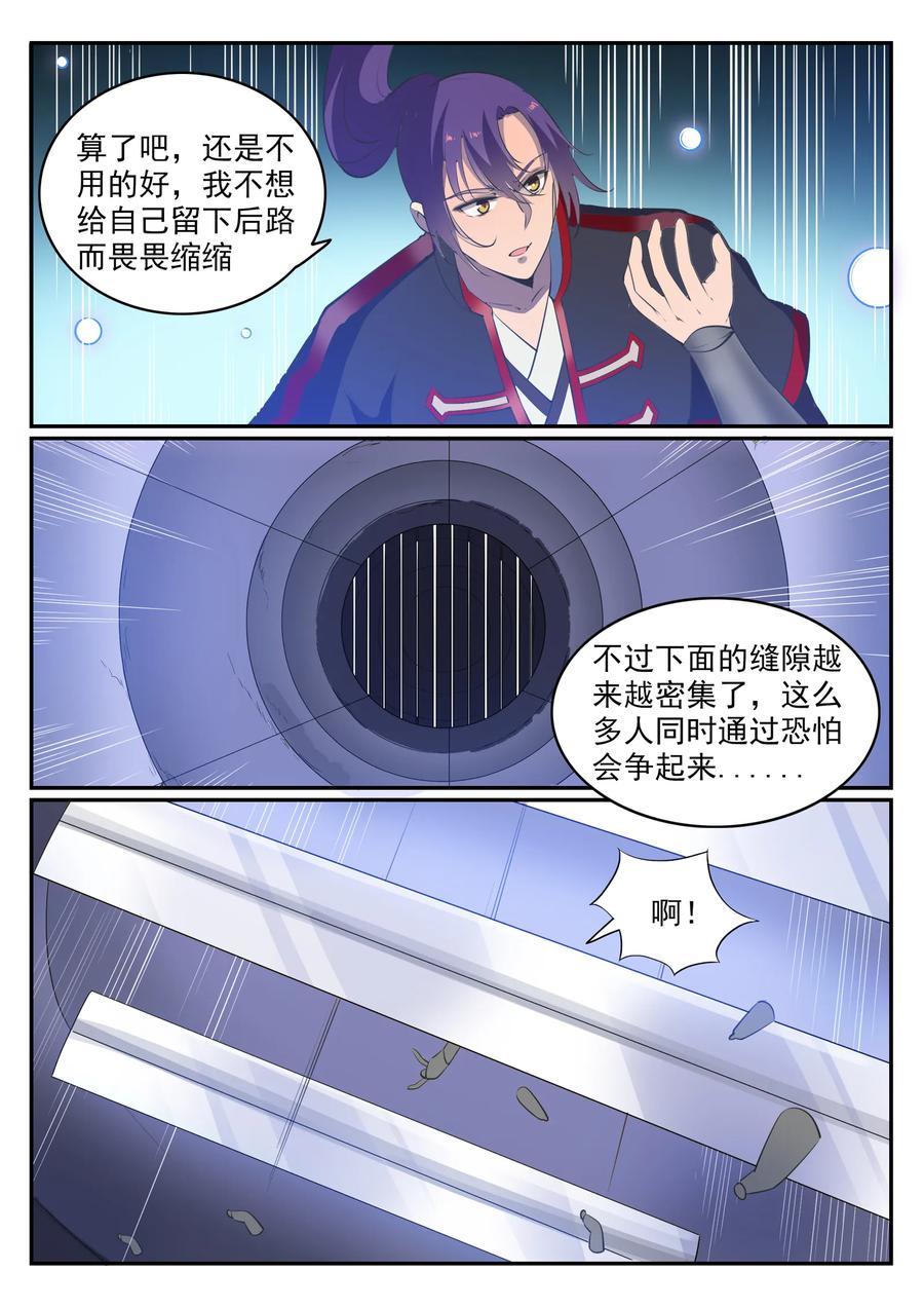 百炼成神 第544回 轮回深渊 第12页