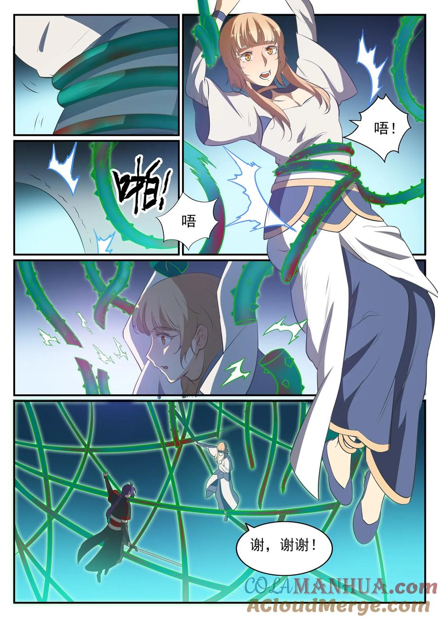 百炼成神 第544回 轮回深渊 第7页