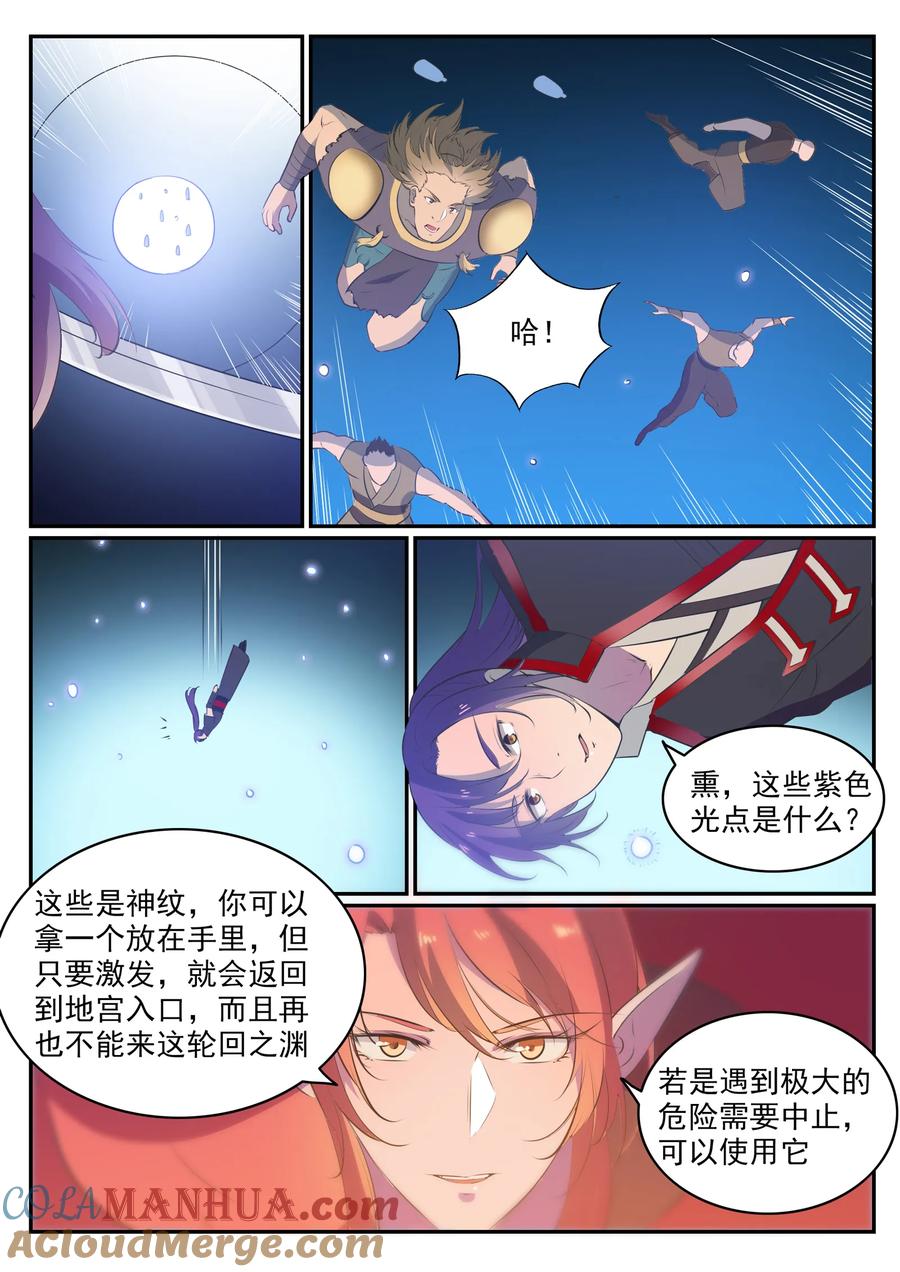 百炼成神 第544回 轮回深渊 第11页