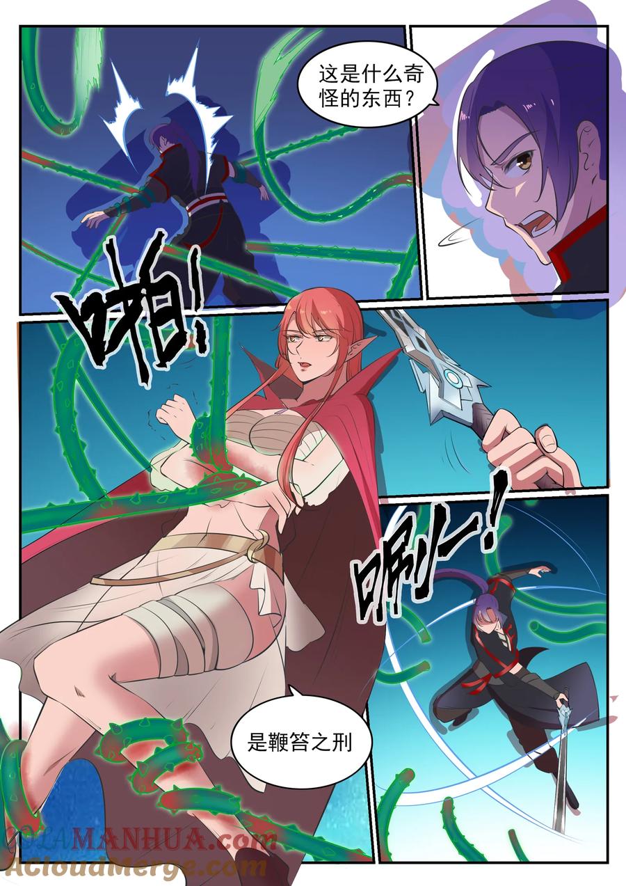 百炼成神 第544回 轮回深渊 第5页