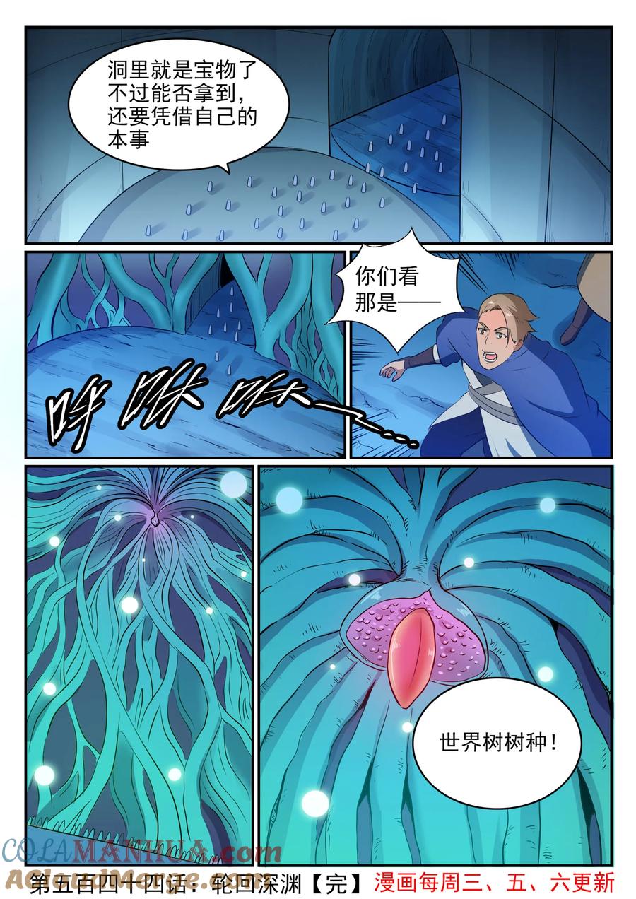 百炼成神 第544回 轮回深渊 第17页