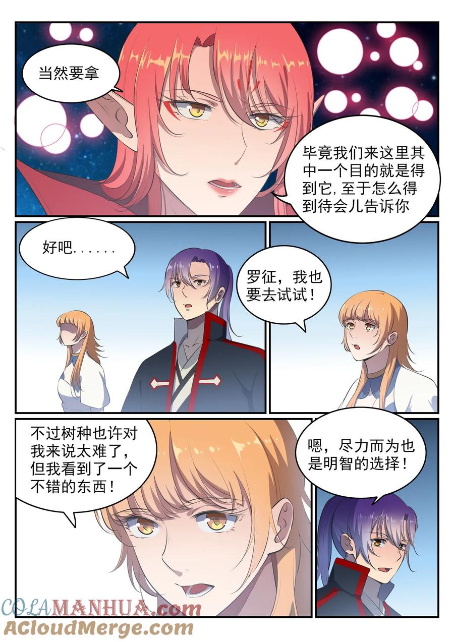 百炼成神 第545回 斗折蛇行 第9页