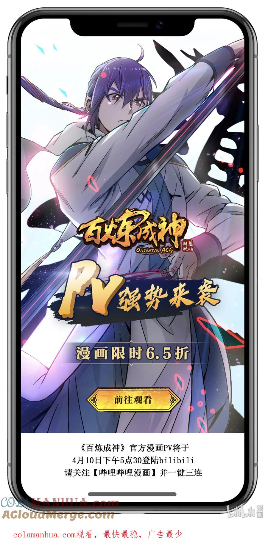 百炼成神 第545回 斗折蛇行 第17页