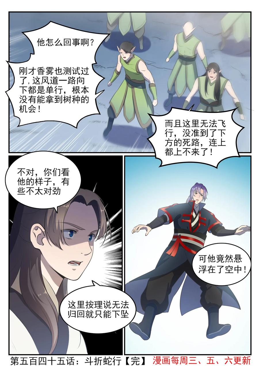 百炼成神 第545回 斗折蛇行 第16页