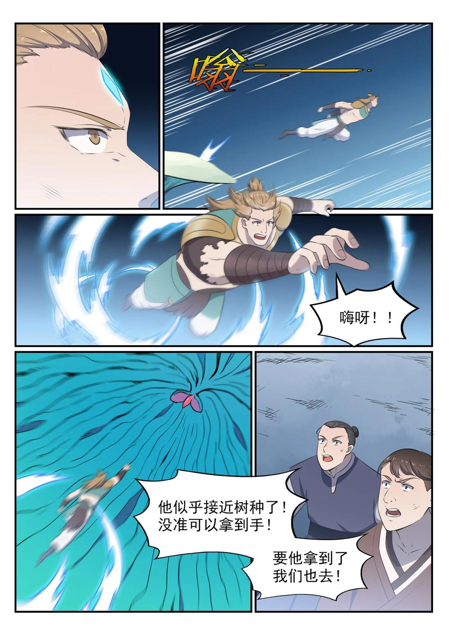 百炼成神 第545回 斗折蛇行 第4页
