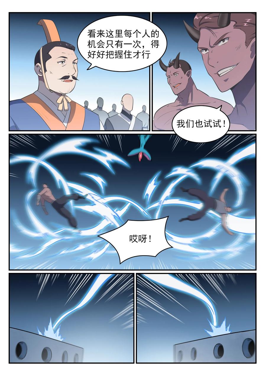 百炼成神 第545回 斗折蛇行 第6页