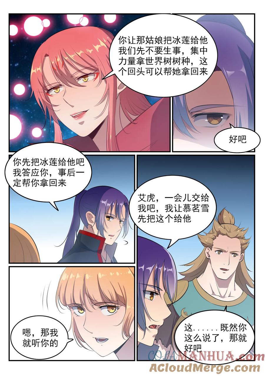百炼成神 第545回 斗折蛇行 第13页