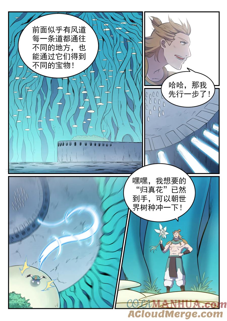 百炼成神 第545回 斗折蛇行 第3页