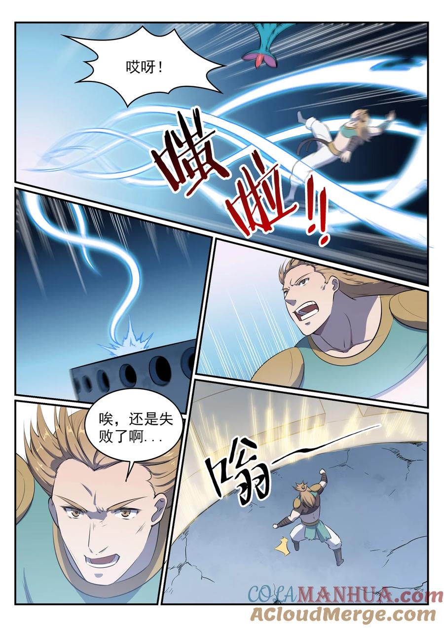 百炼成神 第545回 斗折蛇行 第5页