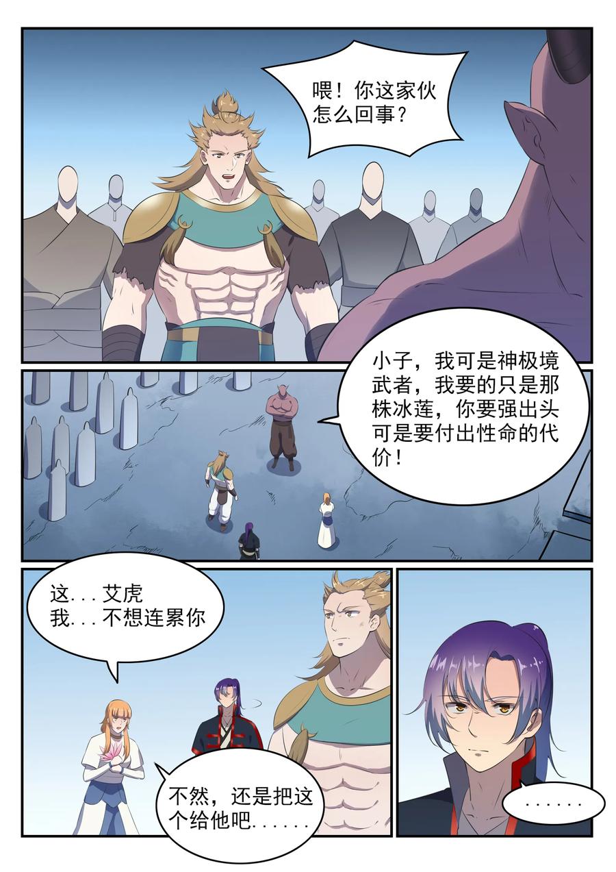 百炼成神 第545回 斗折蛇行 第12页