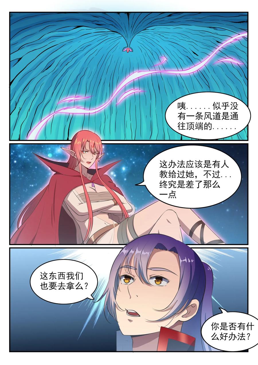 百炼成神 第545回 斗折蛇行 第8页