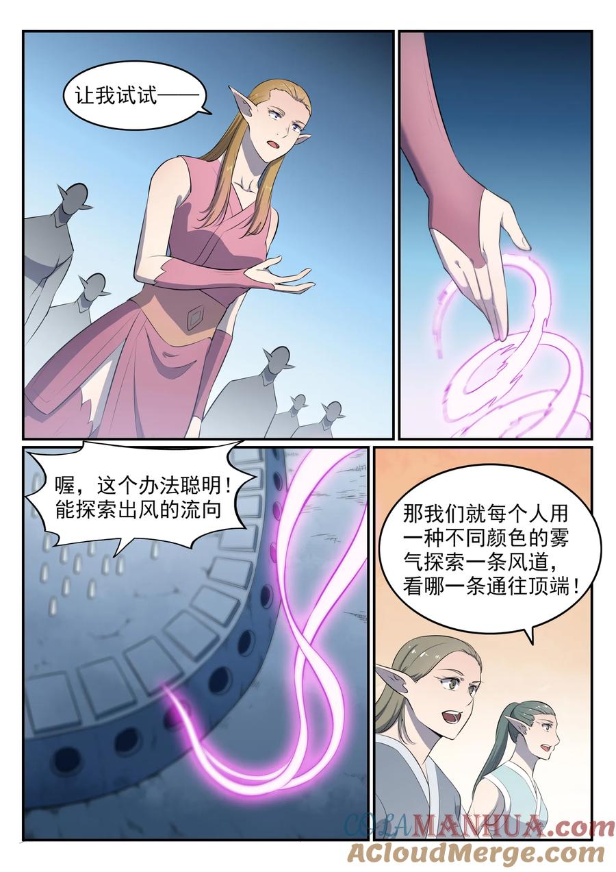 百炼成神 第545回 斗折蛇行 第7页