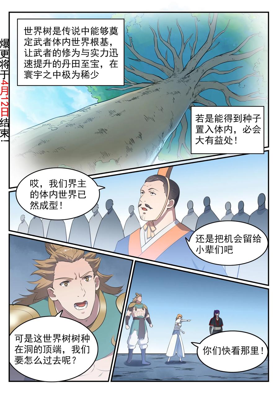 百炼成神 第545回 斗折蛇行 第2页