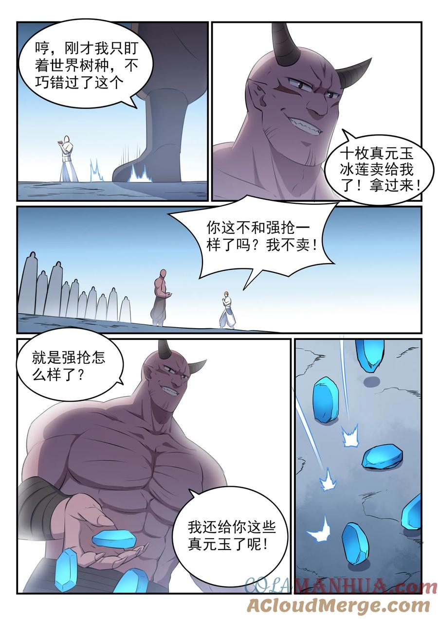 百炼成神 第545回 斗折蛇行 第11页