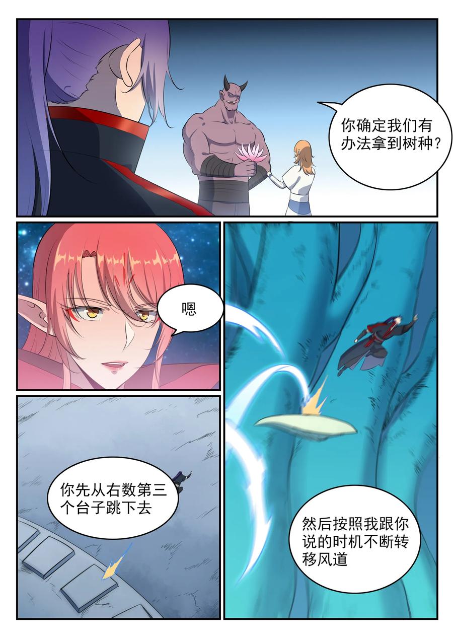 百炼成神 第545回 斗折蛇行 第14页