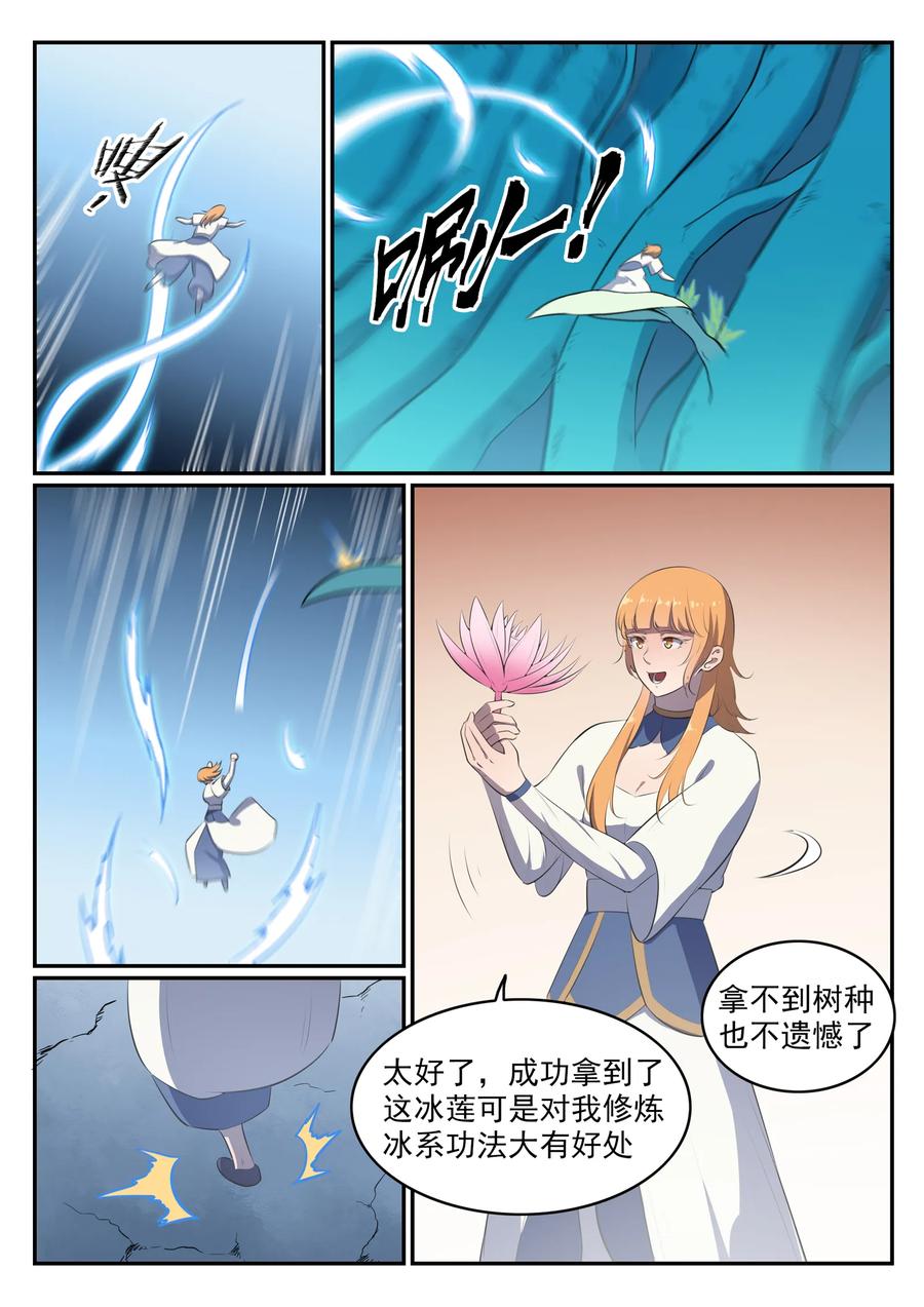百炼成神 第545回 斗折蛇行 第10页