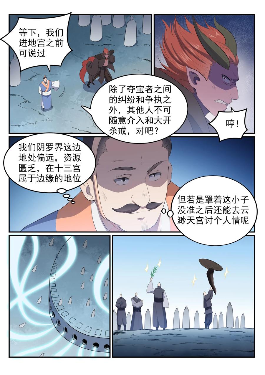 百炼成神 第546回 周而复始 第9页