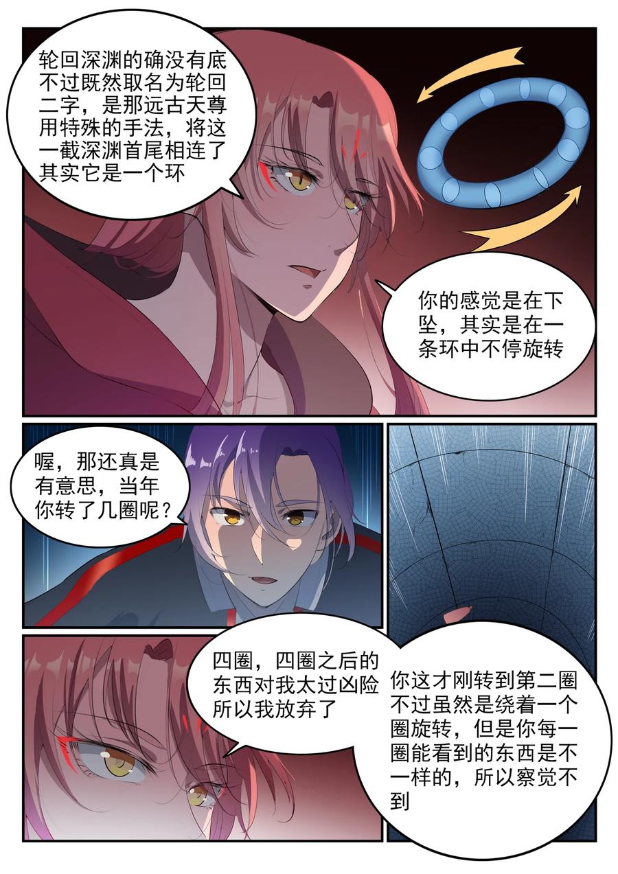 百炼成神 第546回 周而复始 第11页