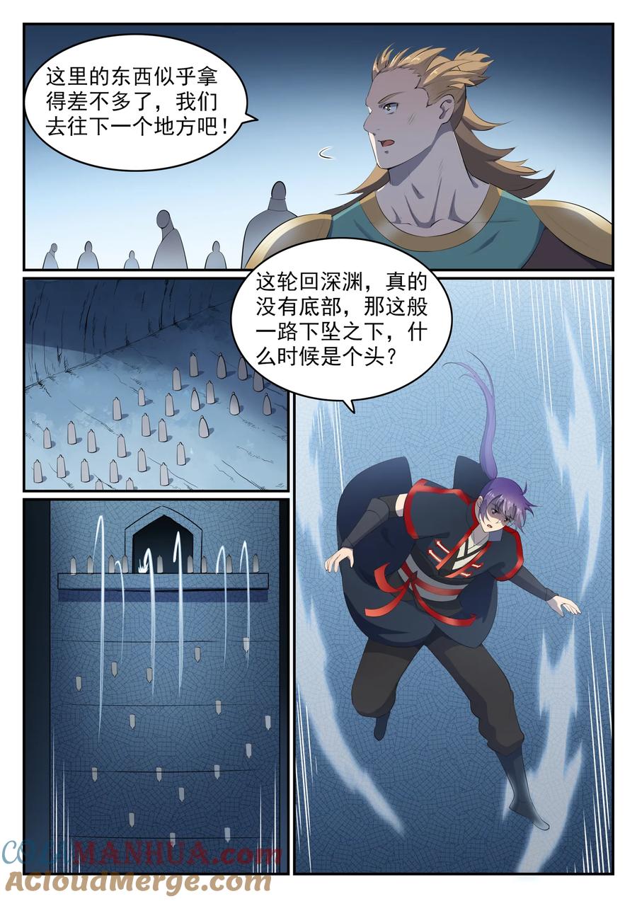 百炼成神 第546回 周而复始 第10页