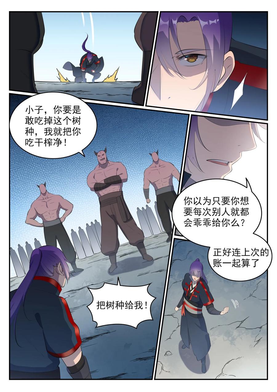 百炼成神 第546回 周而复始 第3页