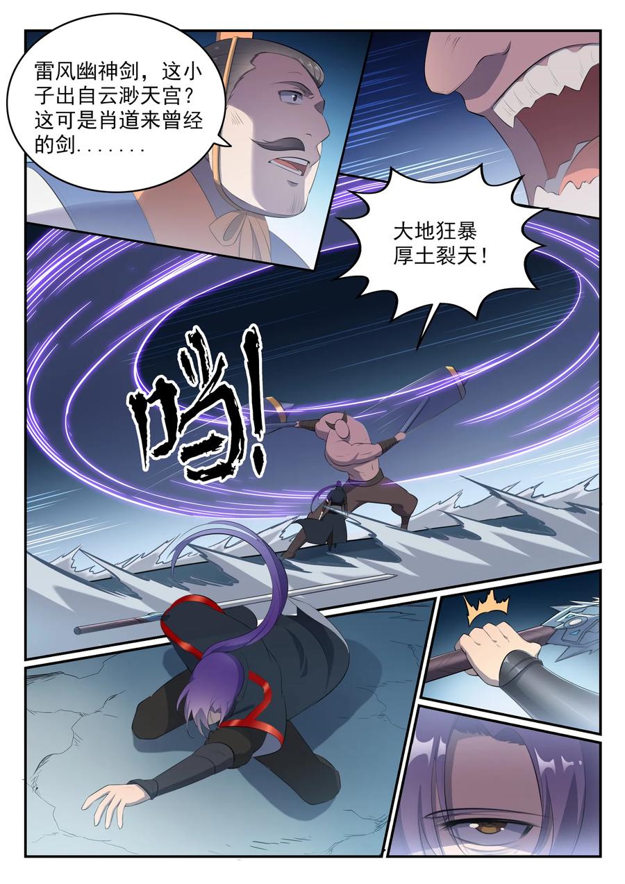 百炼成神 第546回 周而复始 第5页