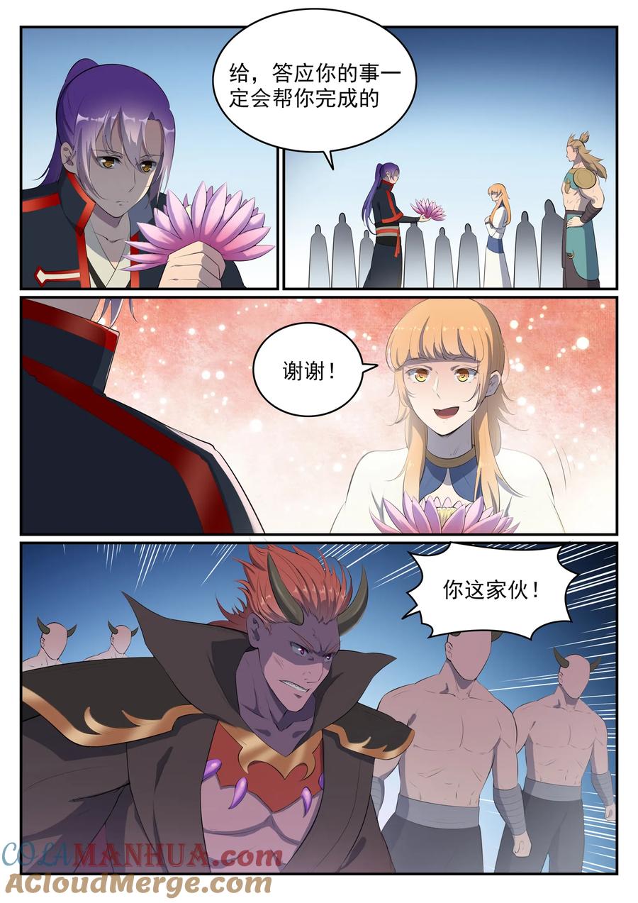 百炼成神 第546回 周而复始 第8页