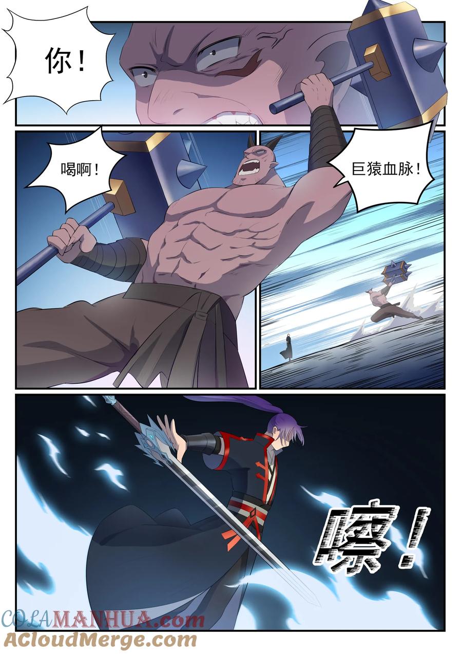 百炼成神 第546回 周而复始 第4页
