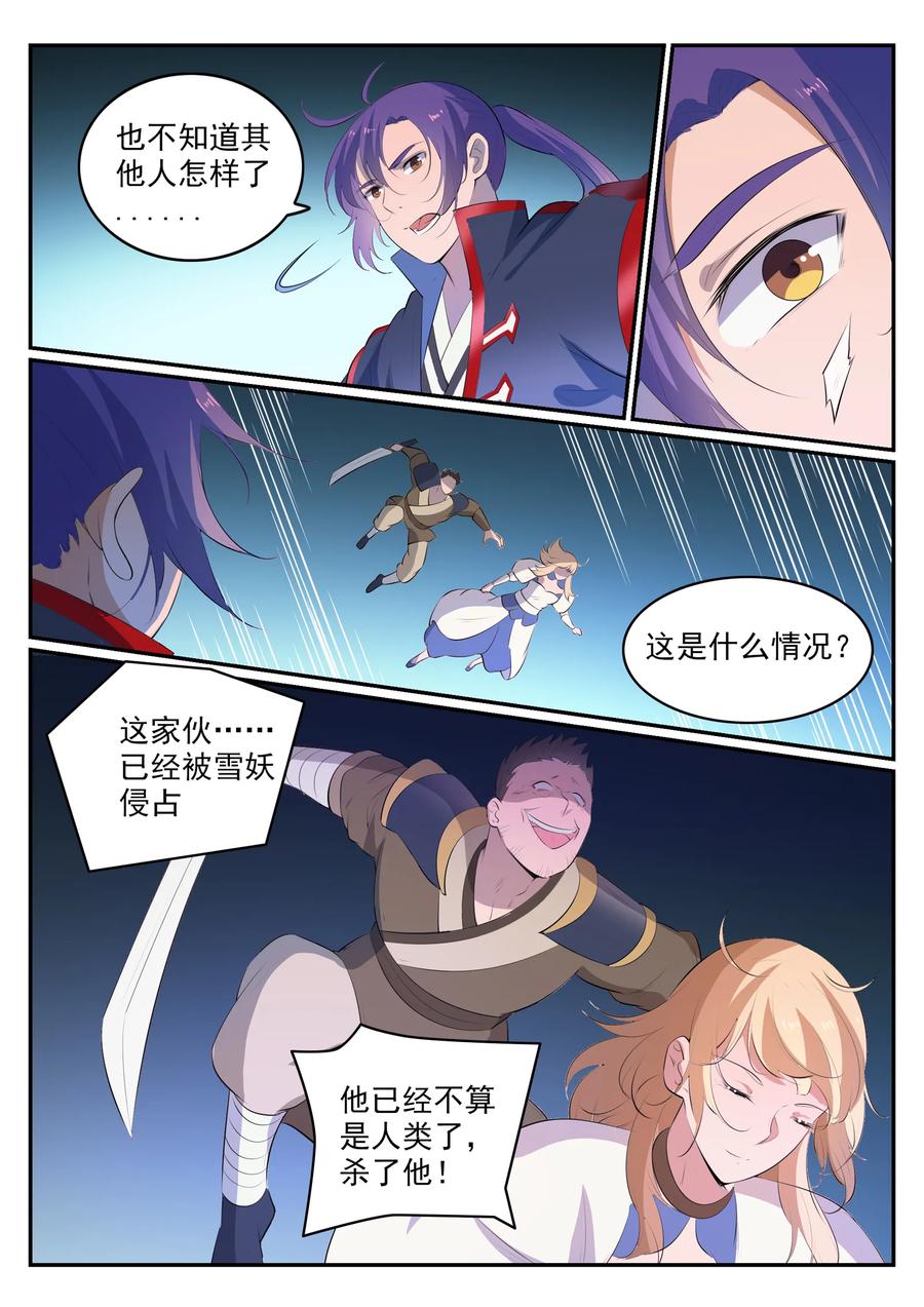 百炼成神 第547回 魂牵梦萦 第8页