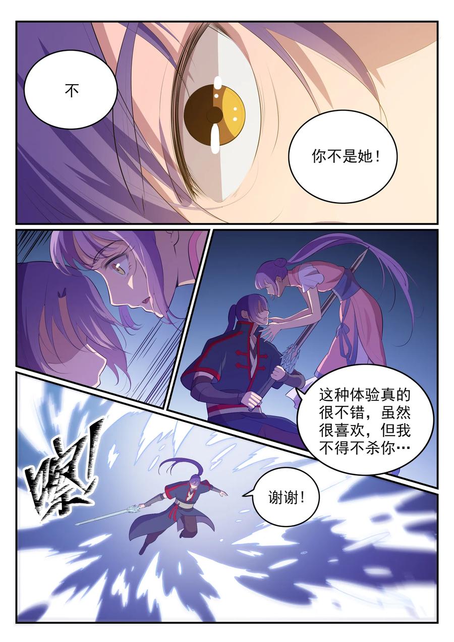 百炼成神 第547回 魂牵梦萦 第6页
