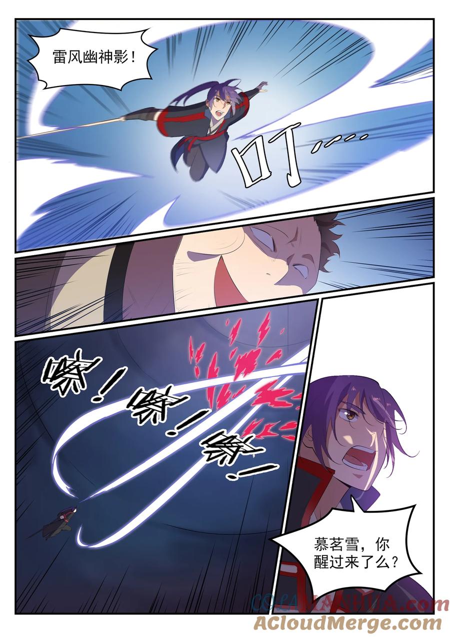 百炼成神 第547回 魂牵梦萦 第9页