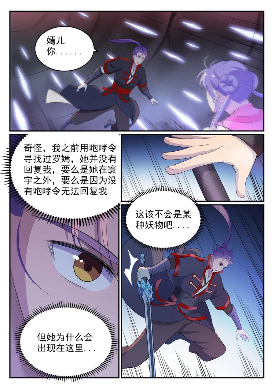 百炼成神 第547回 魂牵梦萦 第2页