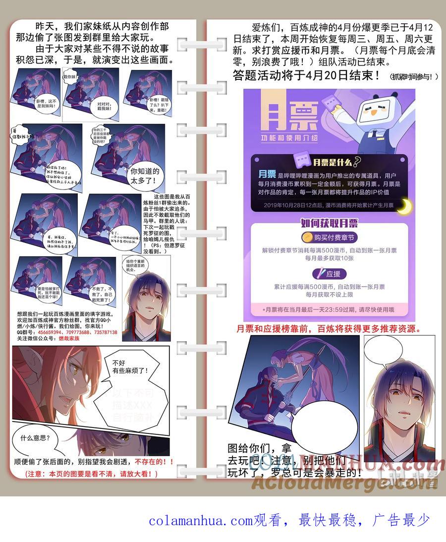 百炼成神 第547回 魂牵梦萦 第17页