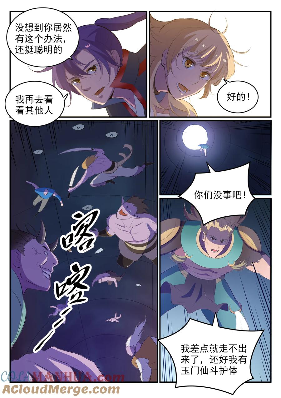 百炼成神 第547回 魂牵梦萦 第11页