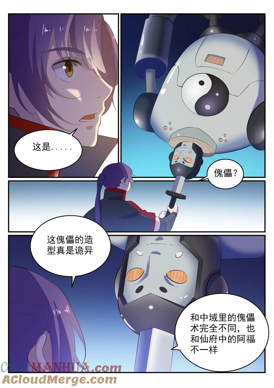 百炼成神 第547回 魂牵梦萦 第15页